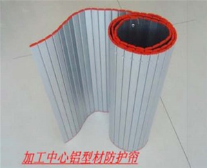 5-鋁型材防護簾